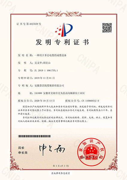 一種用于多芯成纜設(shè)備2020年授權(quán)