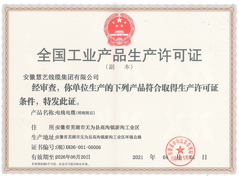 全國(guó)工業(yè)產(chǎn)品生產(chǎn)許可證